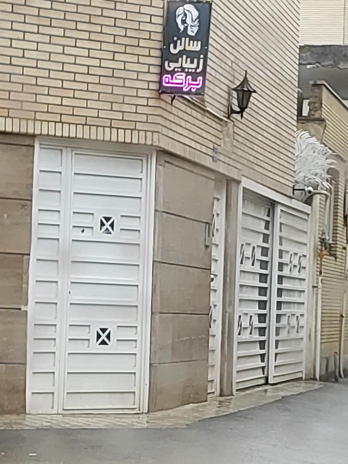 عکس سالن زیبایی برکه 