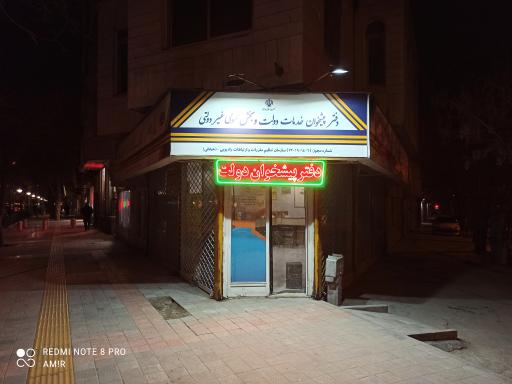 عکس دفتر پیشخوان خدمات دولت 72191406