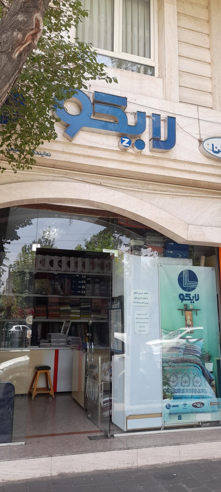 عکس نمایندگی لایکو شفیعی