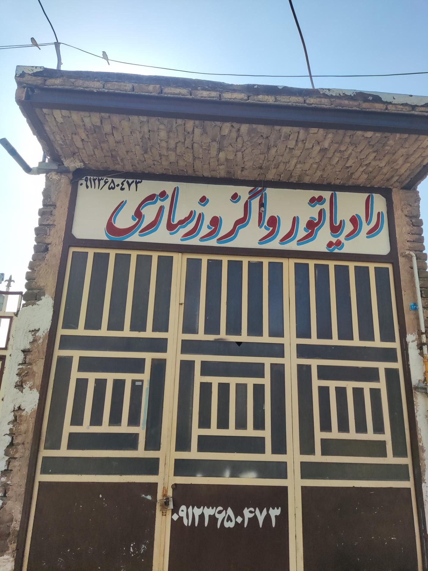 عکس رادیاتور و اگزوزسازی