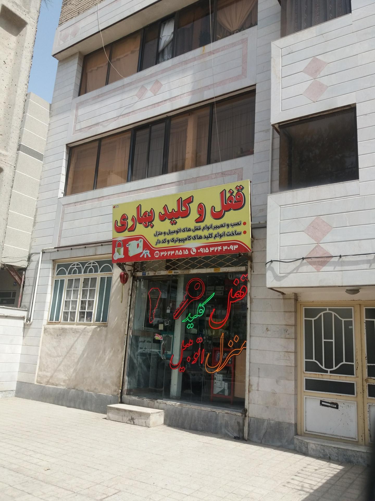 عکس قفل وکلید سازی بهاری