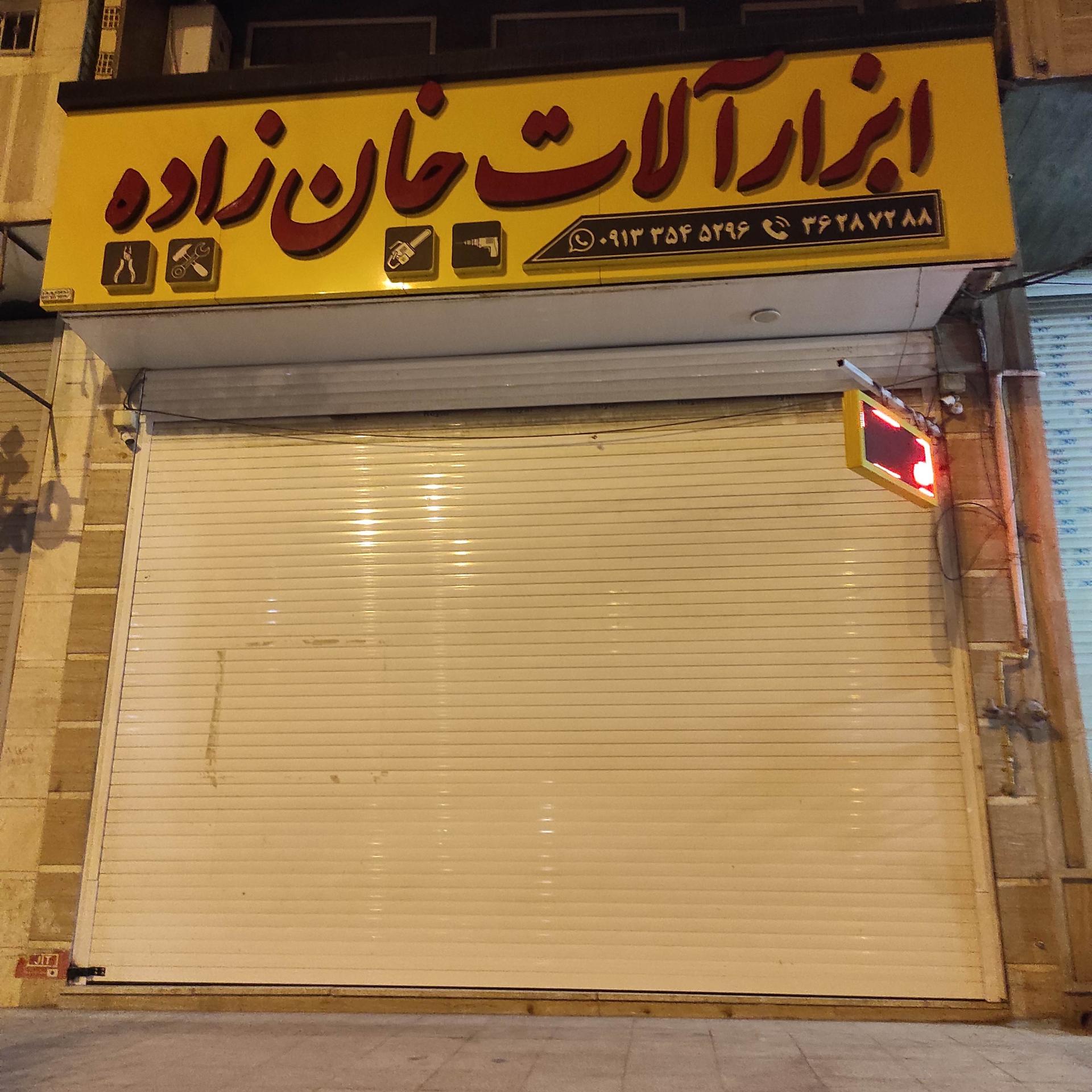 عکس ابزار آلات خان زاده