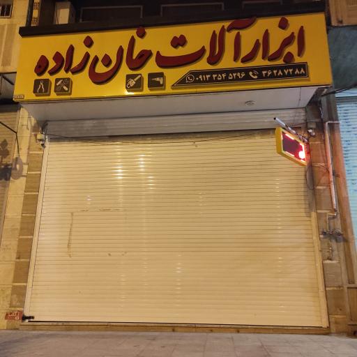 عکس ابزار آلات خان زاده