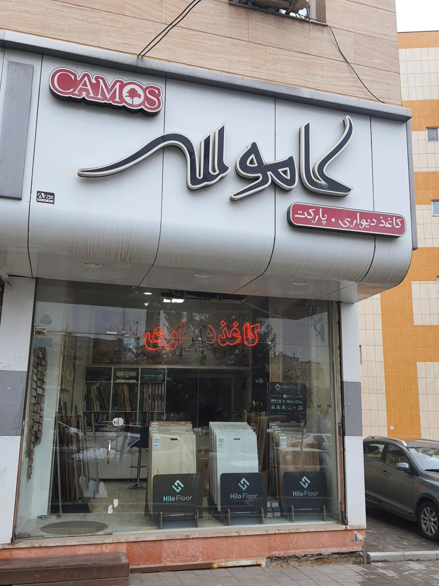 عکس کاغذ دیواری کاموس