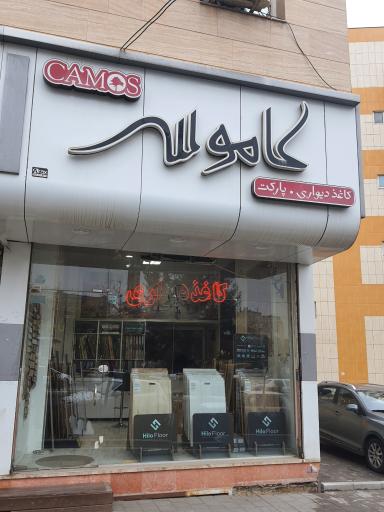 عکس کاغذ دیواری کاموس