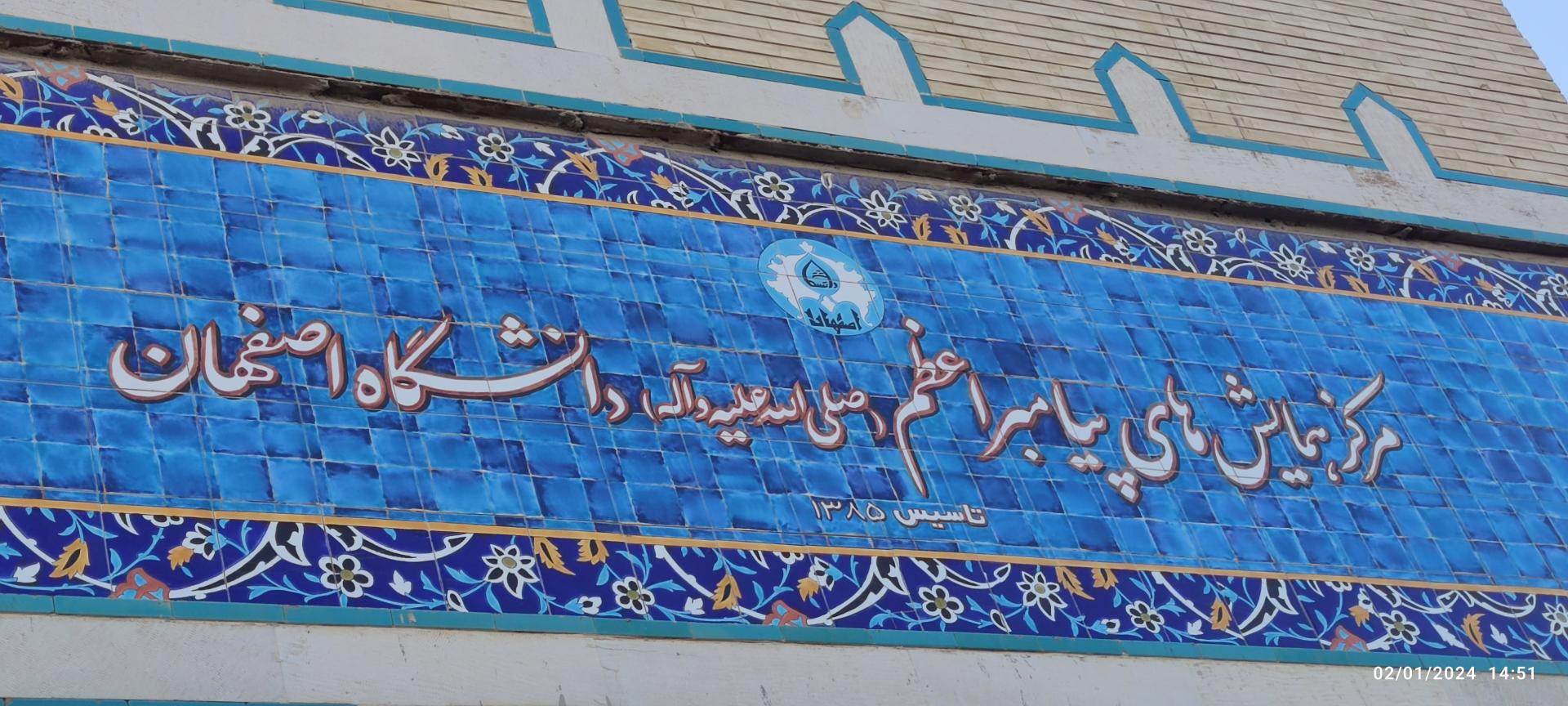 عکس مرکز همایش های پیامبر اعظم (ص) (تالار پیامبر اعظم دانشگاه)