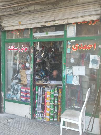 لوازم یدکی موتورسیکلت احمدی