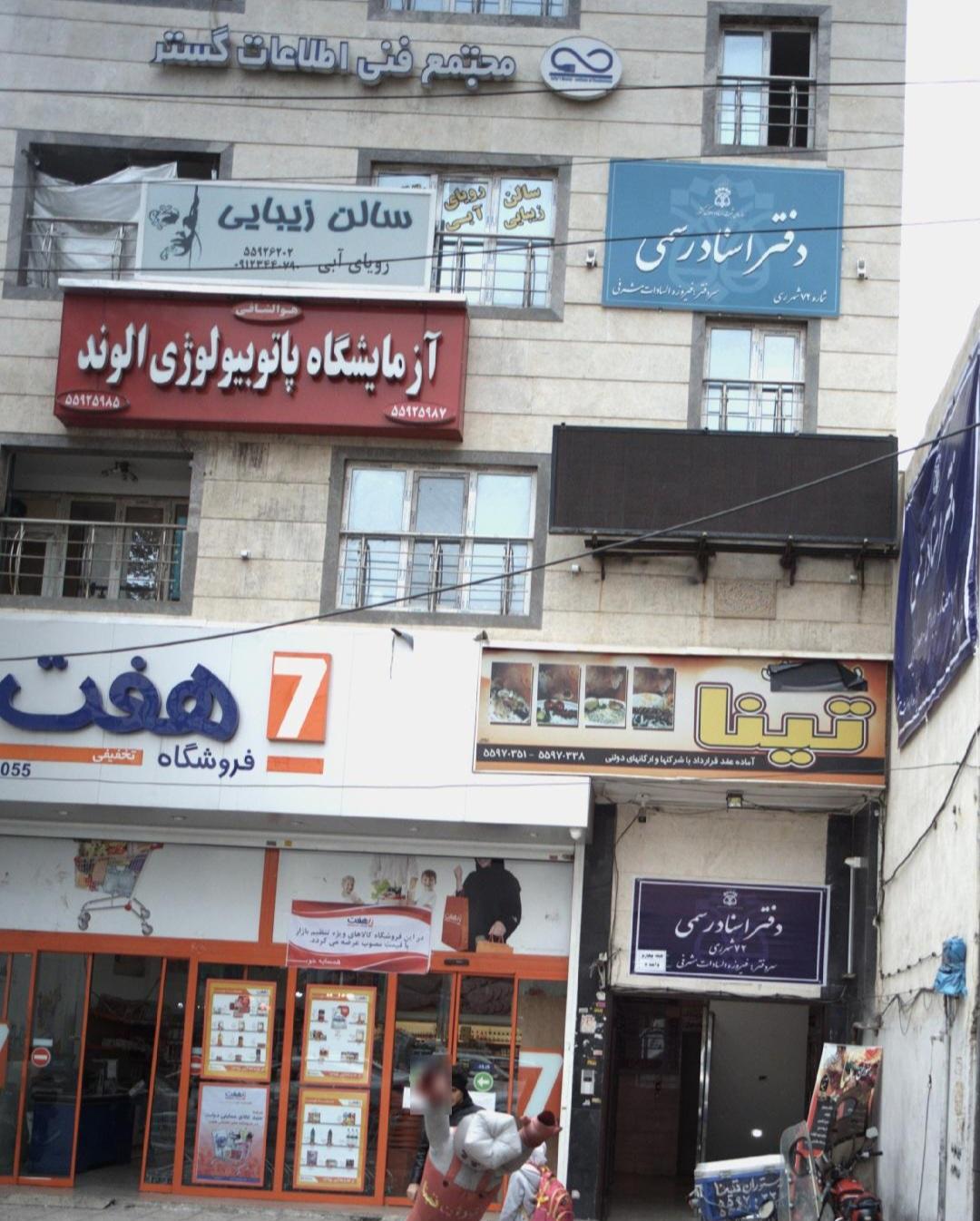 عکس دفترخانه اسناد رسمی 72