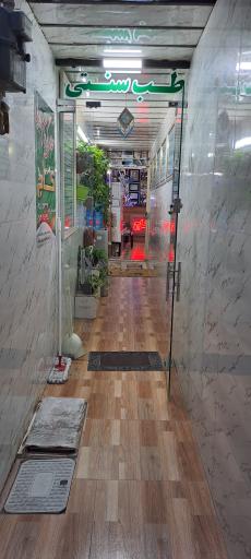 عکس عطاری و طب سنتی زمان زاده