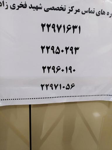 مرکز دندان پزشکی فخری زاده