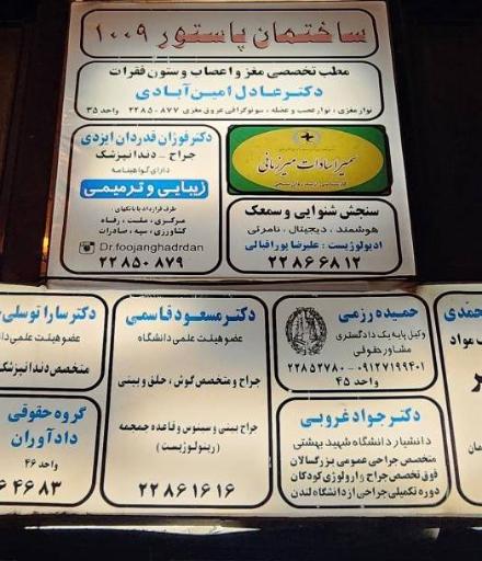 عکس دکتر جواد غروبی