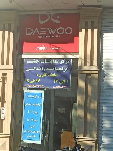 عکس مرکز معاینات چشم گواهینامه رانندگی