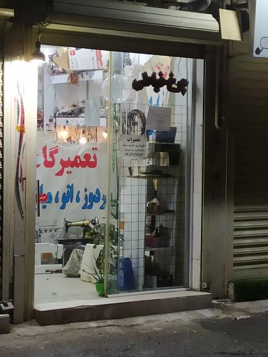فروشگاه و تعمیرگاه چرخ خیاطی سعدالهی