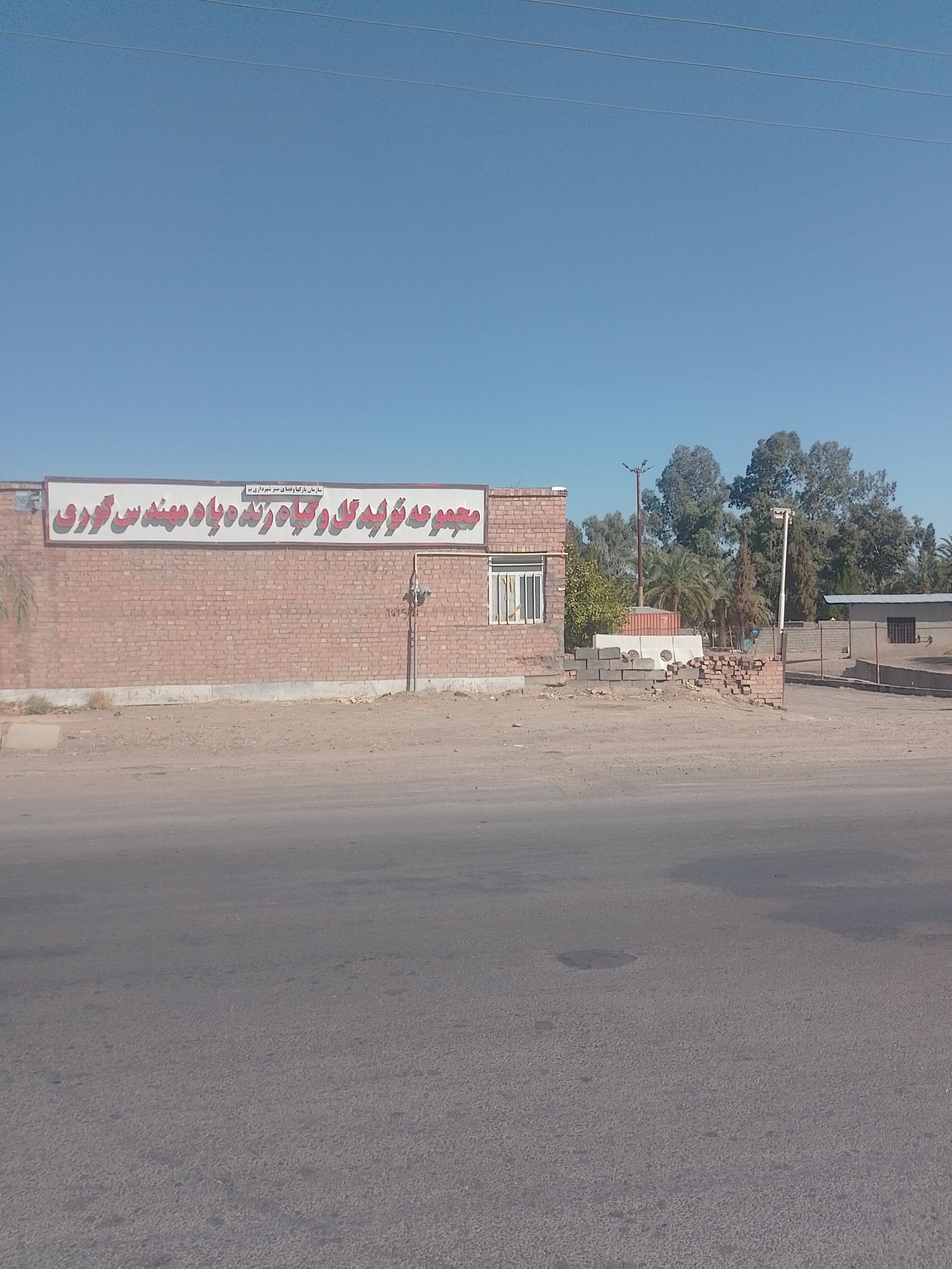 عکس مجموعه تولید گل و گیاه زنده یاد مهندس گوری