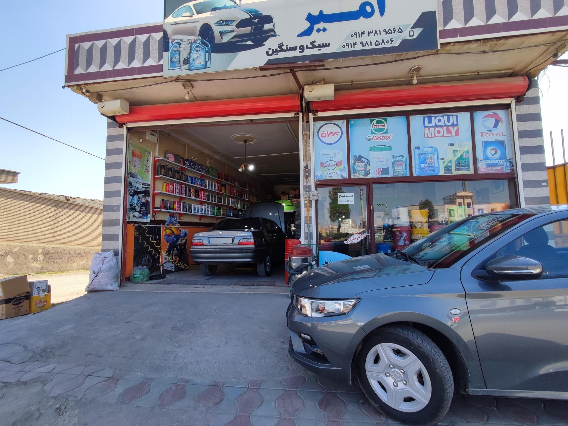 عکس تعویض روغنی امیر