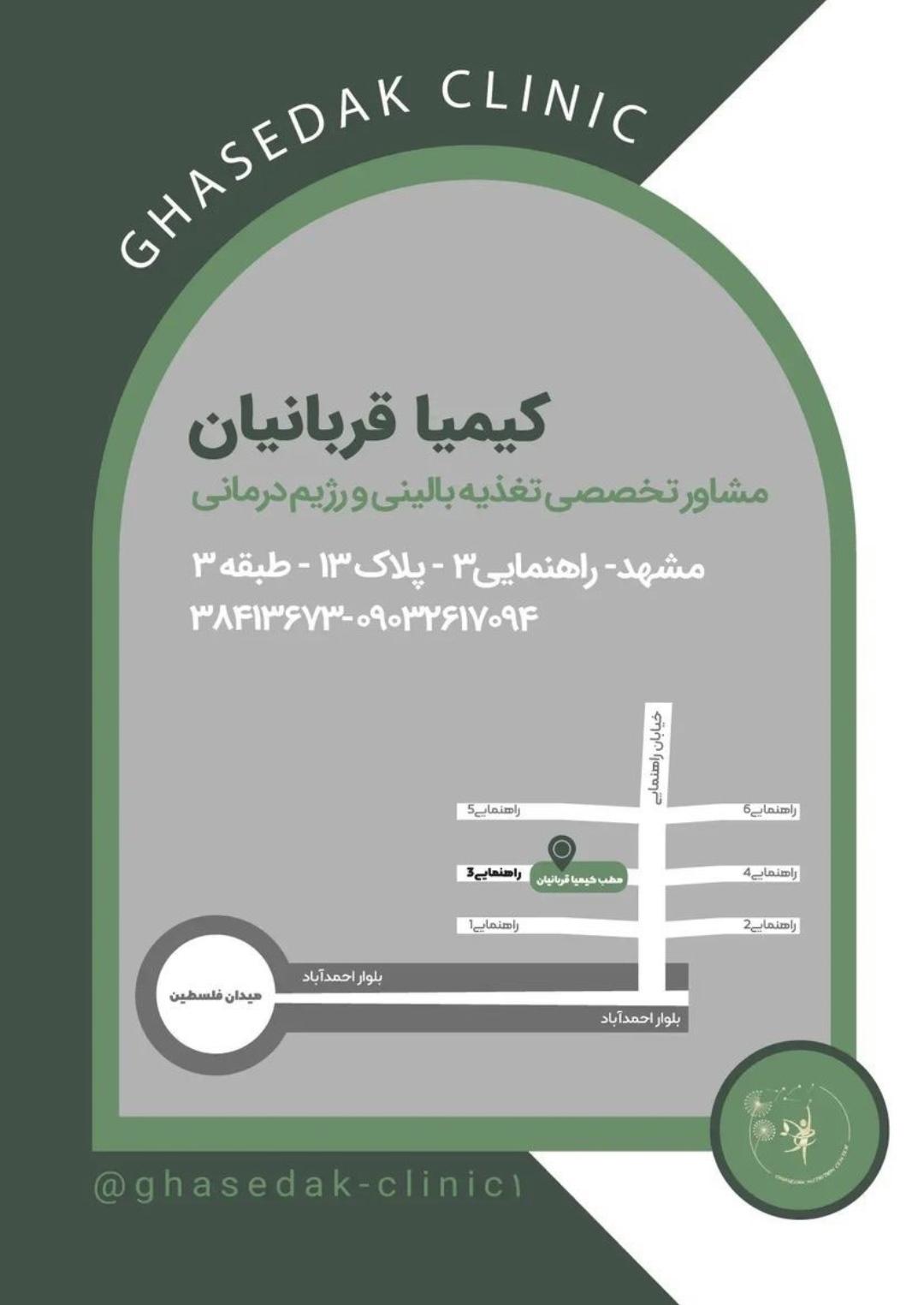 عکس کلینیک تغذیه قاصدک