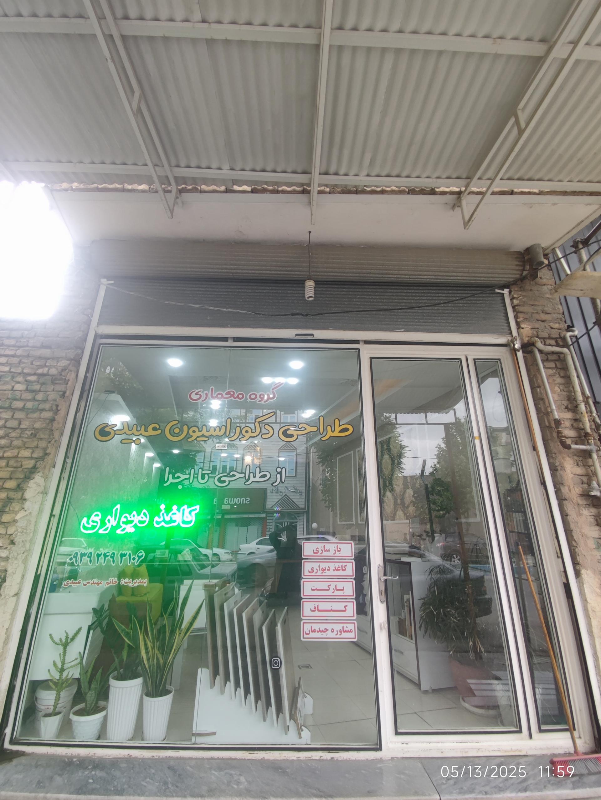 عکس طراحی و اجرای دکوراسیون داخلی و محوطه سازی