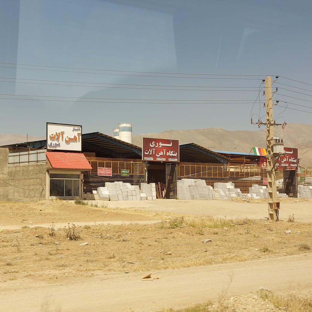 عکس بنگاه آهن‌آلات نوری