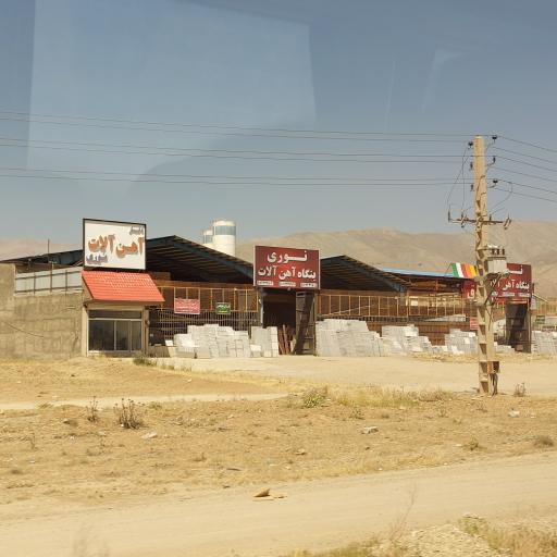 عکس بنگاه آهن‌آلات نوری