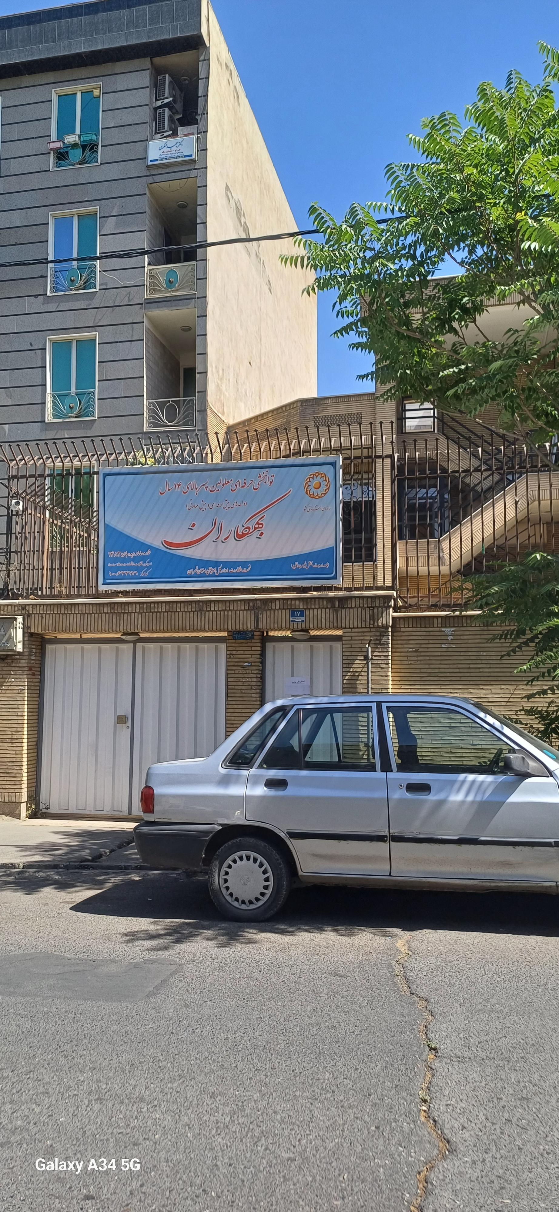 عکس توانبخشی بهکاران