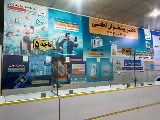 عکس دفتر پیشخوان دولت لطفی