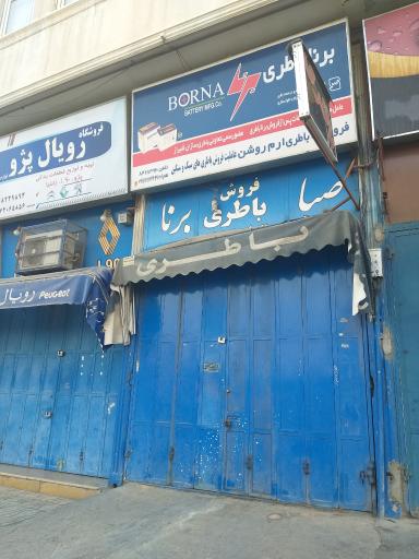 عکس فروش صباباطری برنا