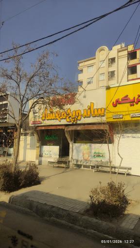 عکس فست فود مهشاد