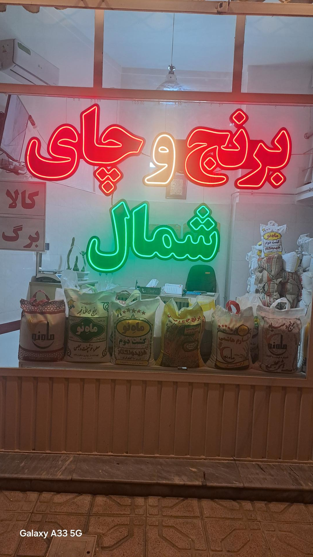 عکس برنج و چای شمال ورمزيار