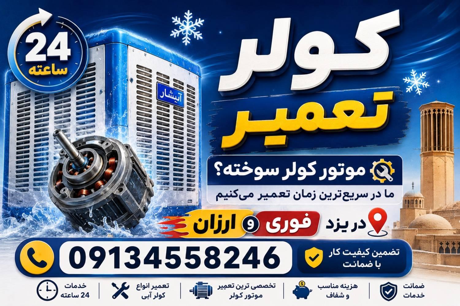 عکس تعمیر گاه محمدی