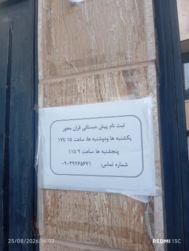 عکس موسسه فرهنگی واژه های قرآن و عترت