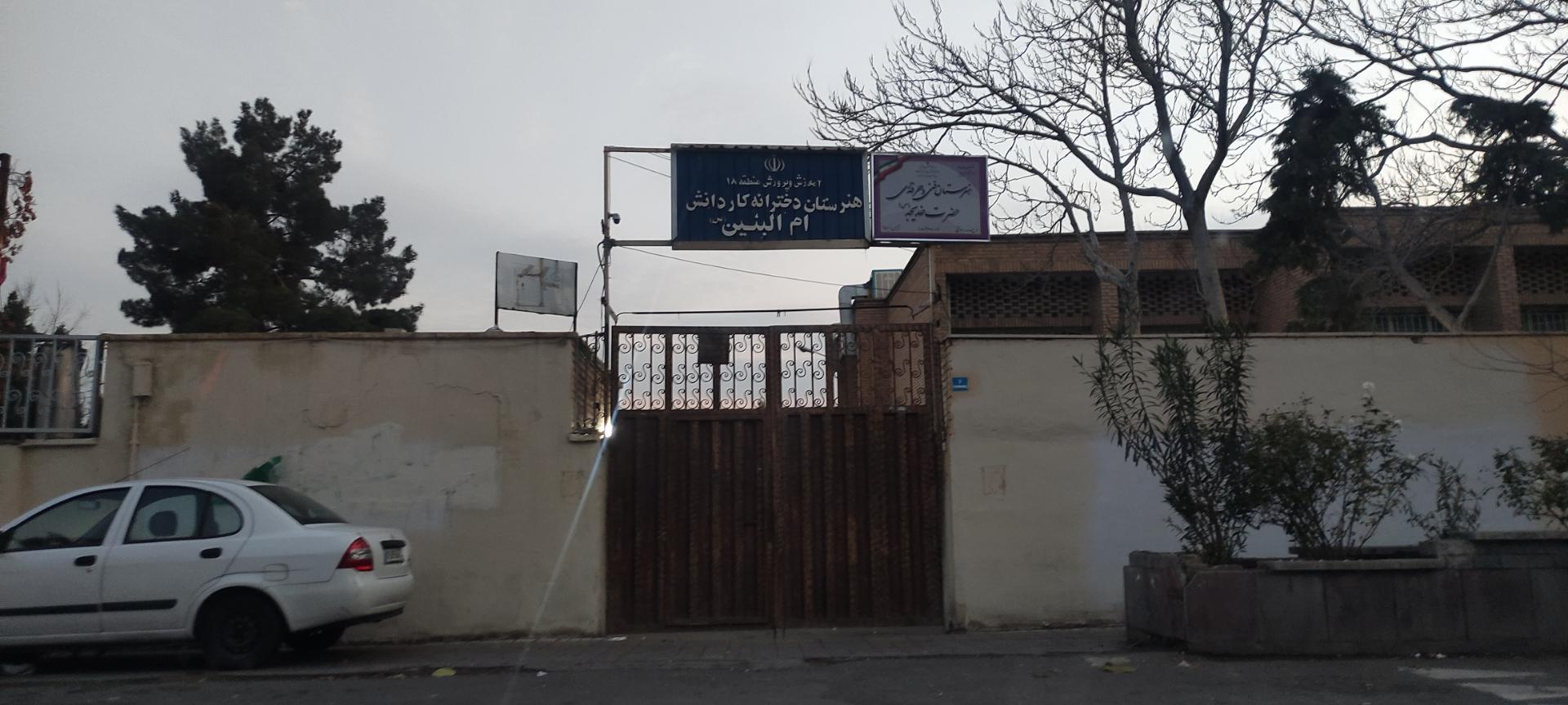 عکس هنرستان دخترانه ام البنین (س)