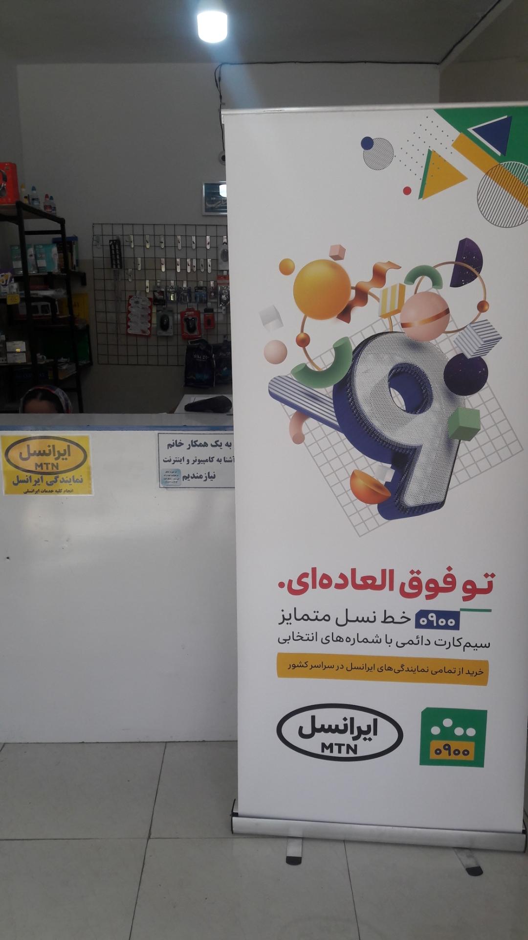 عکس نمایندگی ایرانسل & VPN