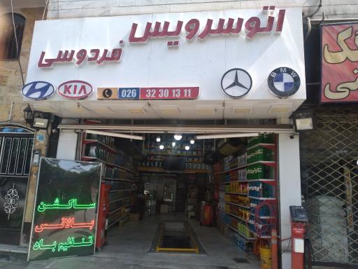 عکس اتو سرویس فردوسی