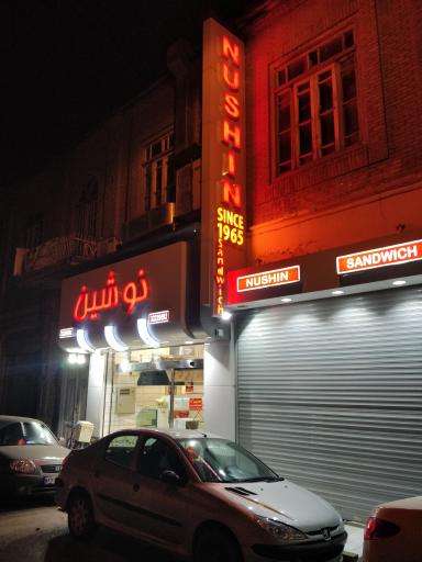 عکس ساندویچی نوشین