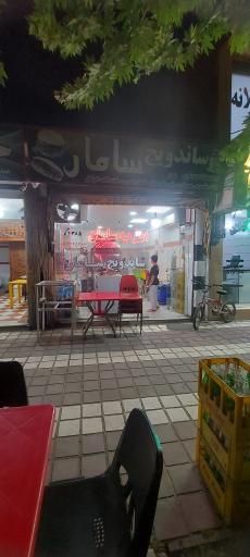 عکس ساندویچی سامان