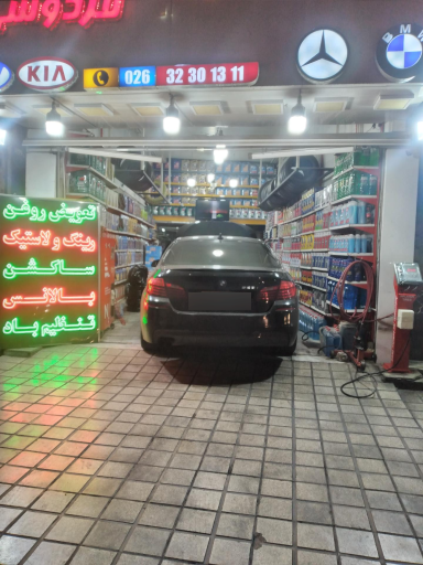 عکس اتو سرویس فردوسی