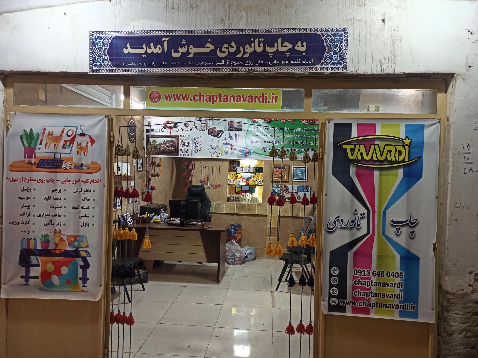 عکس چاپ تانوردی