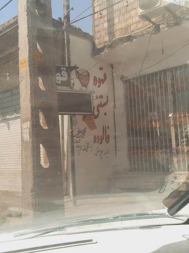 عکس قهوه، بستنی و فالوده رشیدی