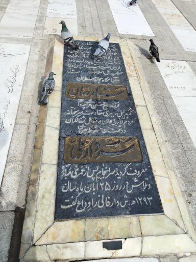 عکس مزار ستارخان سردار ملی