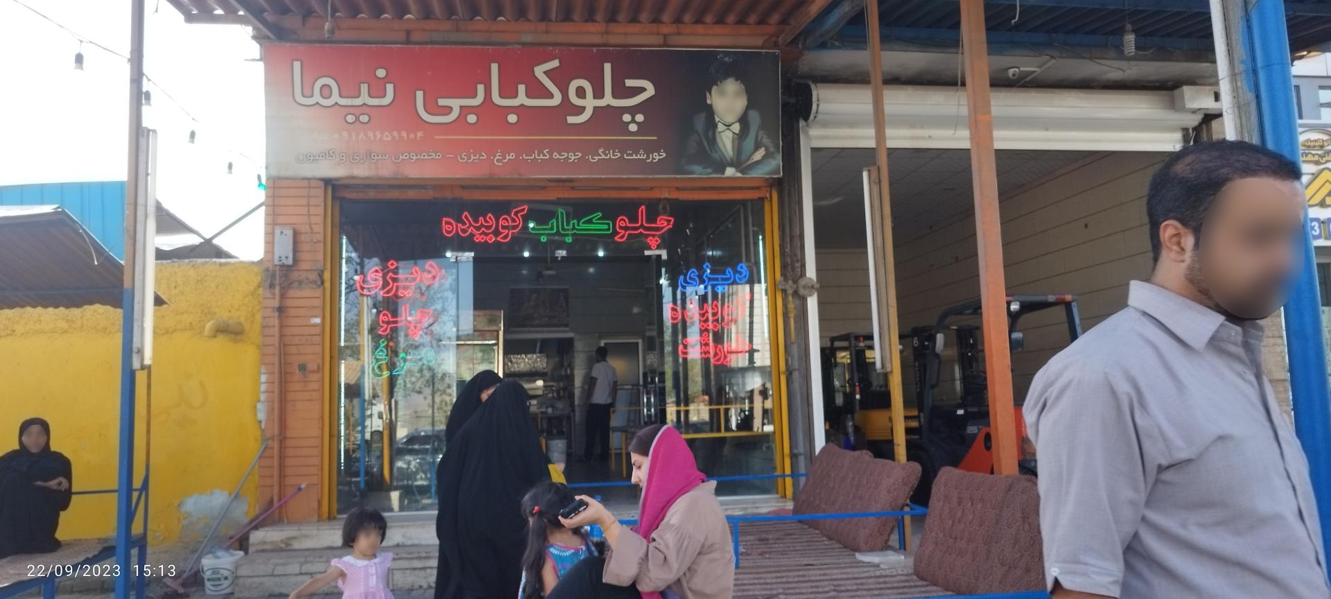 عکس چلوکبابی نیما