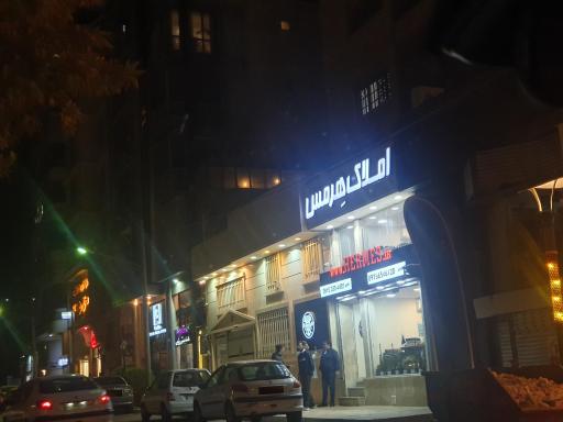 املاک هرمس