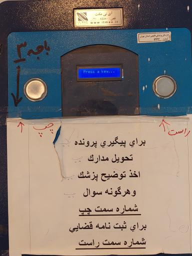 عکس اداره کمیسیون پزشکی قانونی تهران