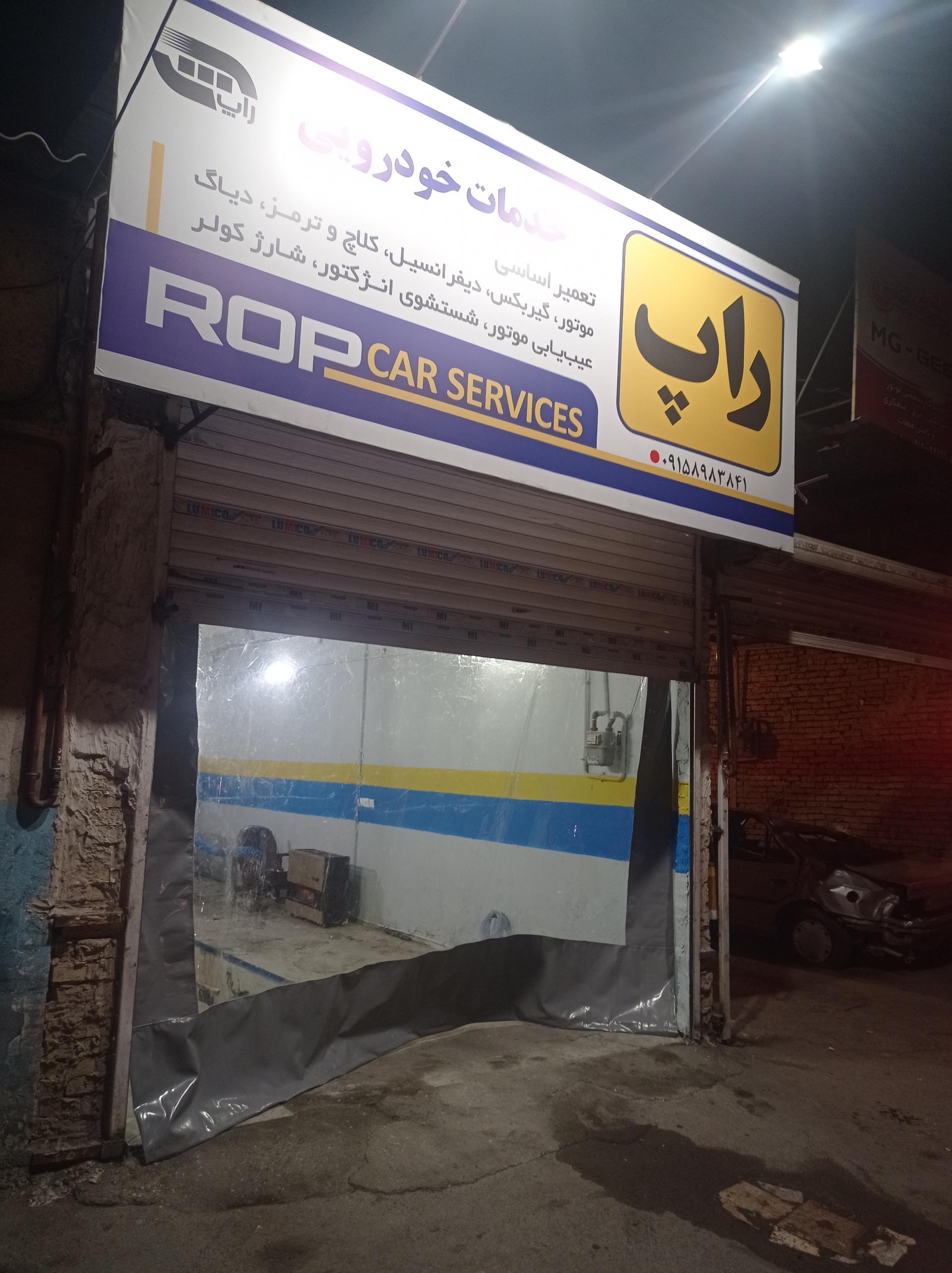 عکس خدمات خودرویی راپ 