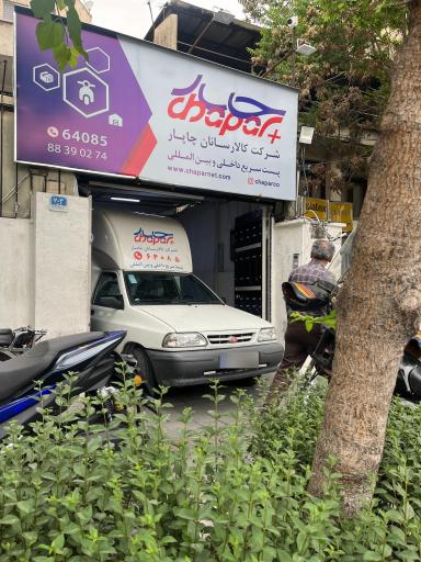 عکس کالا رسانان چاپار