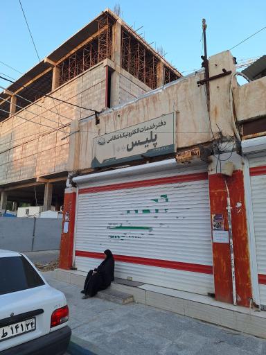 عکس پلیس + 10