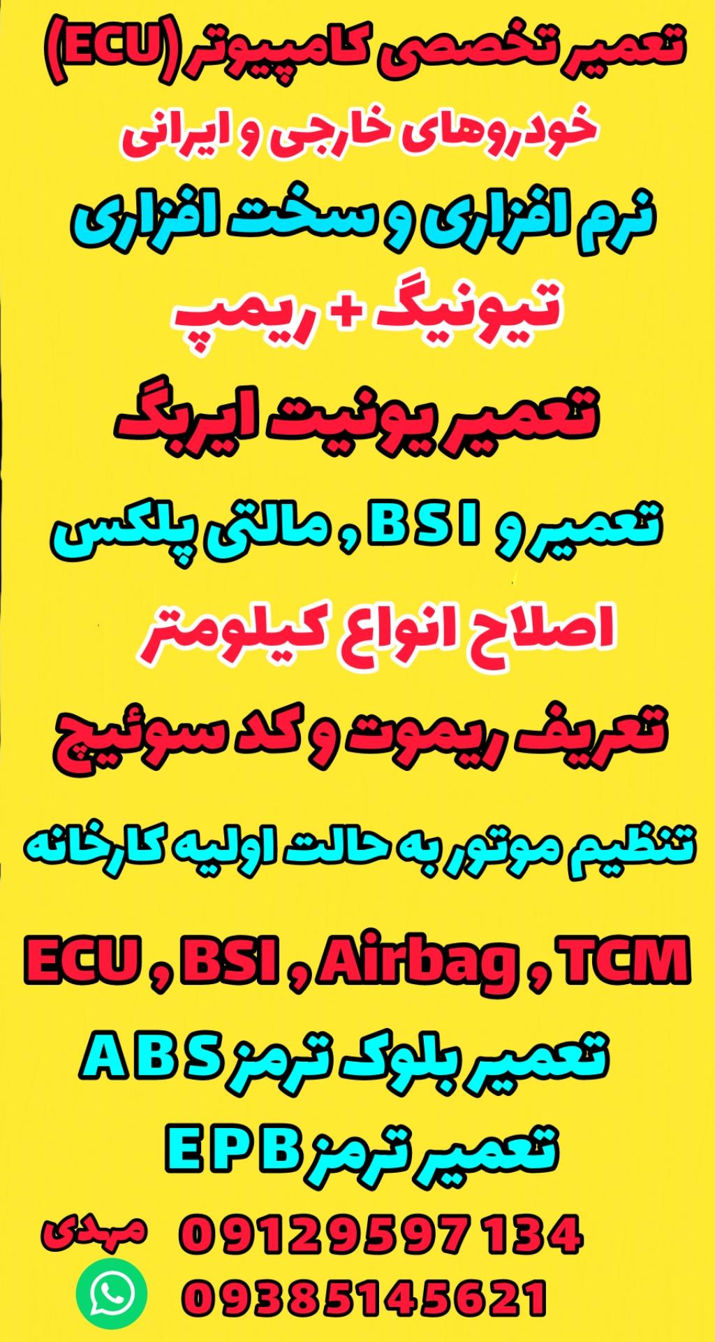 عکس تعمیرات تخصصی برق اتومبیل ایسیو و ایربگ (ریمپ)