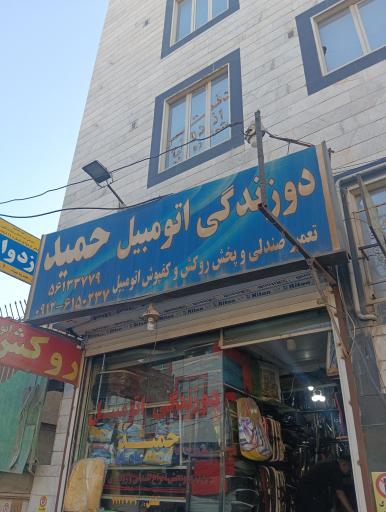 عکس دوزندگی اتومبیل حمید