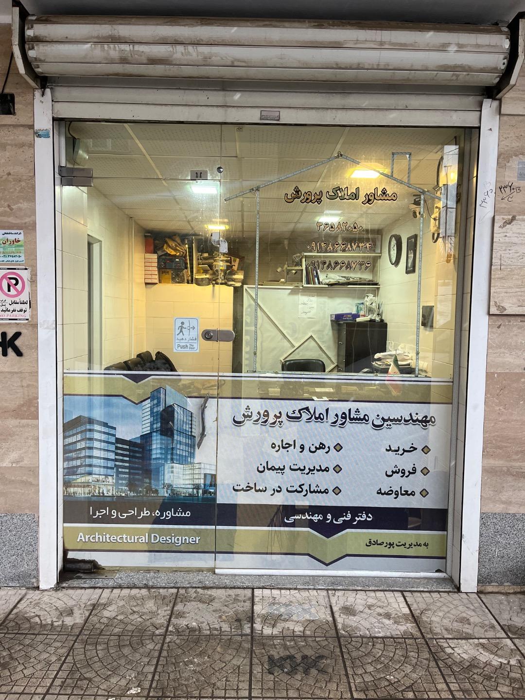 عکس املاک پرورش