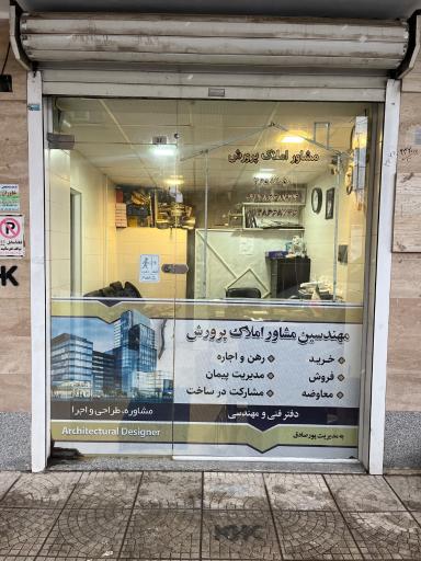 عکس املاک پرورش