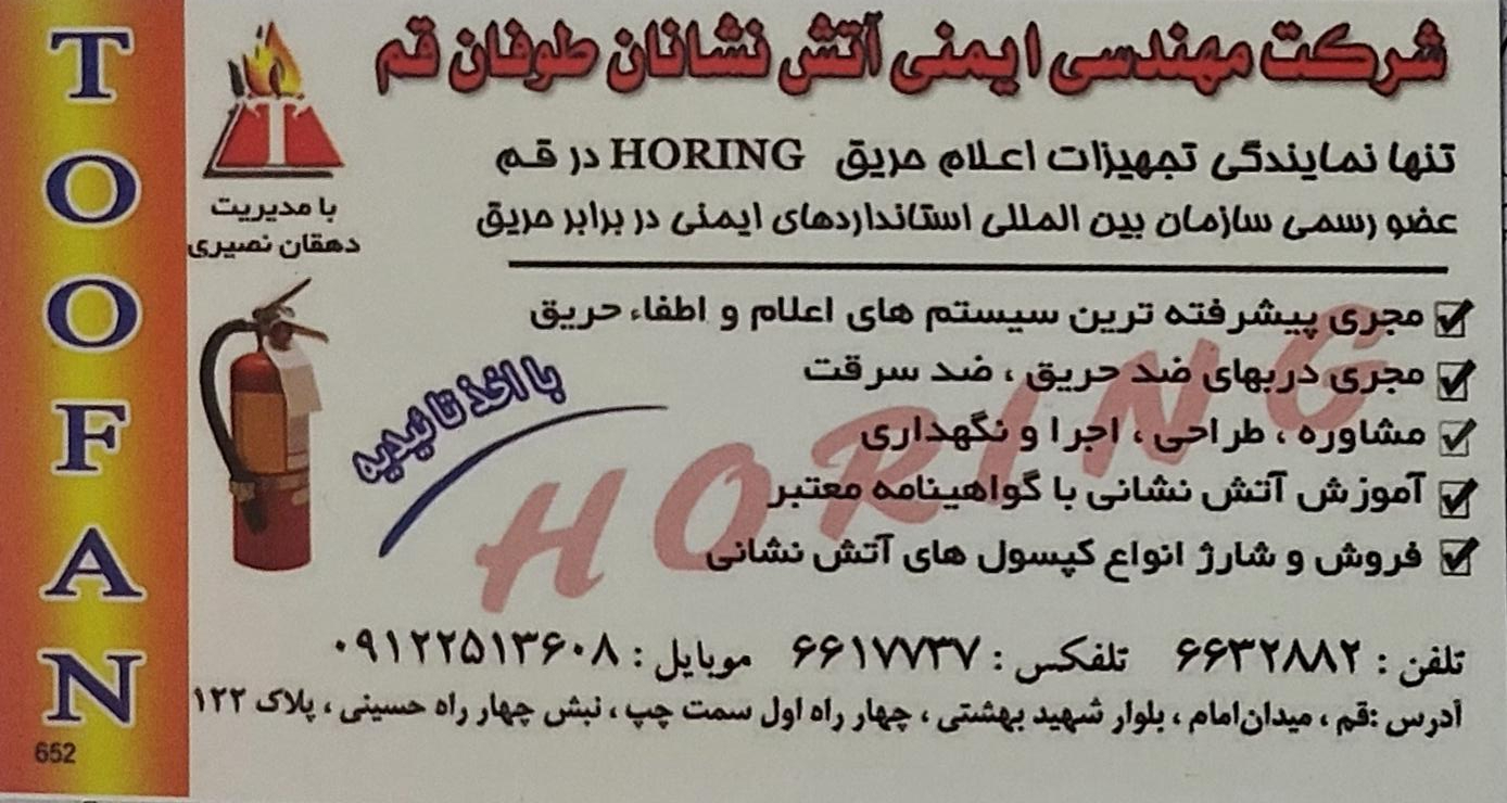 عکس دفتر آتش‌نشانی طوفان قم